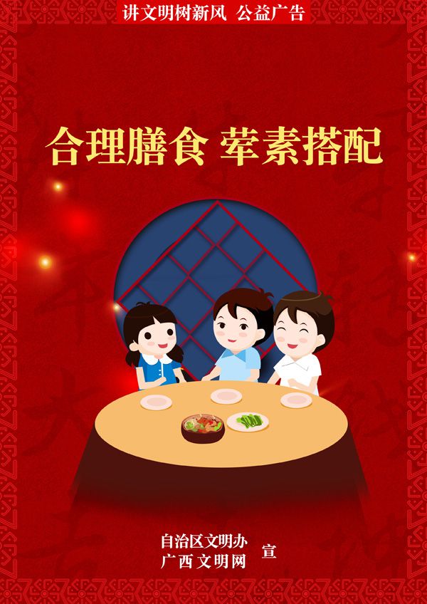 合理膳食 葷素搭配.jpg