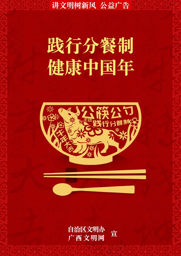 踐行分餐制 健康中國年.jpg